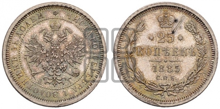 25 копеек 1885 года (орел образца 1859 года)