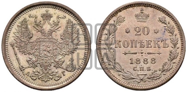 20 копеек 1888 года