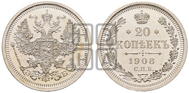 20 копеек 1908 года