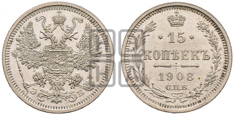 15 копеек 1908 года