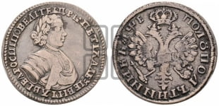 Полуполтинник 1705 года (голова внутри  надписи)