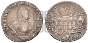 Гривенник 1742 года