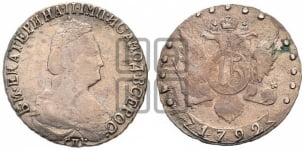 15 копеек 1792 года СПБ (новый тип)