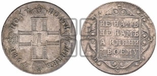 Полуполтинник 1798 года СМ/МБ