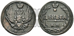 Деньга 1811 года КМ/ПБ (“Тетерев”,  КМ, Сузунский двор)