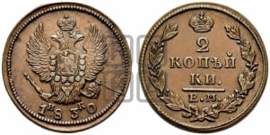 2 копейки 1830 года ЕМ/ИК (ЕМ, крылья вверх)