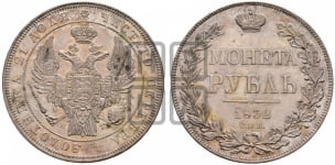 Рубль 1832 года СПБ/НГ (Орел 1832 года СПБ/НГ, в крыле над державой 5 перьев вниз, хвост прямой из 9 перьев, центральное перо выступает)