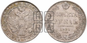 Рубль 1835 года СПБ/НГ (Орел 1832 года СПБ/НГ, в крыле над державой 5 перьев вниз, хвост прямой из 9 перьев, центральное перо выступает)