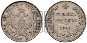 Полтина 1842 года СПБ/АЧ (Орел 1832 года СПБ/АЧ, перья крыльев растрепаны, над державой 4 пера вниз, щит герба больше)