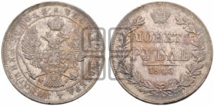 Рубль 1845 года МW (MW, в крыле над державой 4 пера вниз, хвост веером)