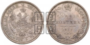 Полтина 1853 года СПБ/НI (Орел 1854 года СПБ/НI, Св.Георгий без плаща)