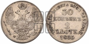 30 копеек - 2 злотых 1835 года МW (MW, Варшавский двор)