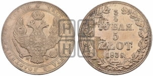 3/4 рубля - 5 злотых 1839 года МW (MW, Варшавский двор)