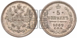 5 копеек 1869 года СПБ/НI (орел 1861 года СПБ/НI, 1 ряд длинных перьев в хвосте, широкие)