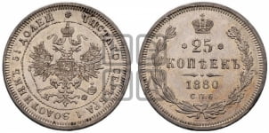 25 копеек 1880 года СПБ/НФ (орел 1859 года СПБ/НФ, перья хвоста в стороны)
