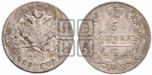 5 копеек 1828 года СПБ/НГ (орел с опущенными крыльями)