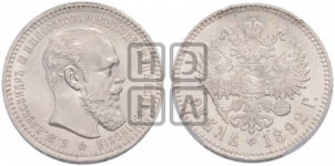 Рубль 1892 года (АГ) (малая голова, борода длиннее, близко к надписи)
