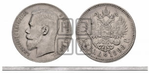 Рубль 1898 года