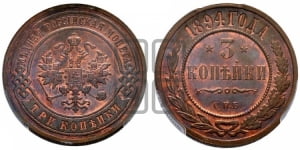 3 копейки 1894 года СПБ
