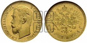 5 рублей 1904 года (АР)