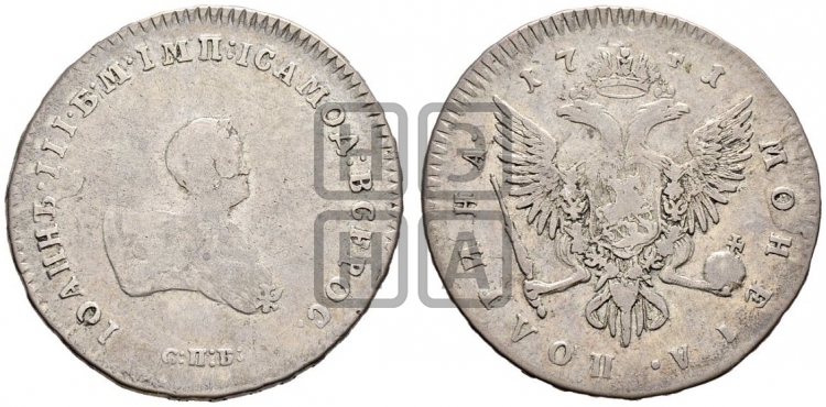 Полтина 1741 года