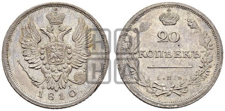 20 копеек 1810 года (Держава дальше от лапы, хвост прямее)