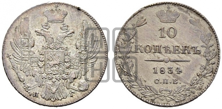 10 копеек 1835 года (орел 1832 года, Св.Георгий в плаще)