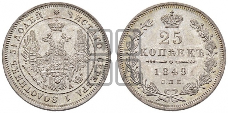 25 копеек 1849 года (орел 1850 года, перья растрепаны, хвост узкий из 7-ми перьев)