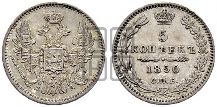 5 копеек 1850 года (орел 1846 года, хвост из 7-ми перьев)