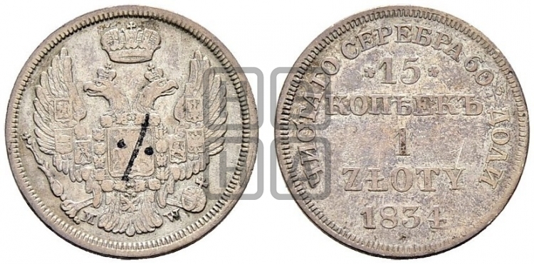 15 копеек - 1 злотый 1834 года (MW, Варшавский двор)