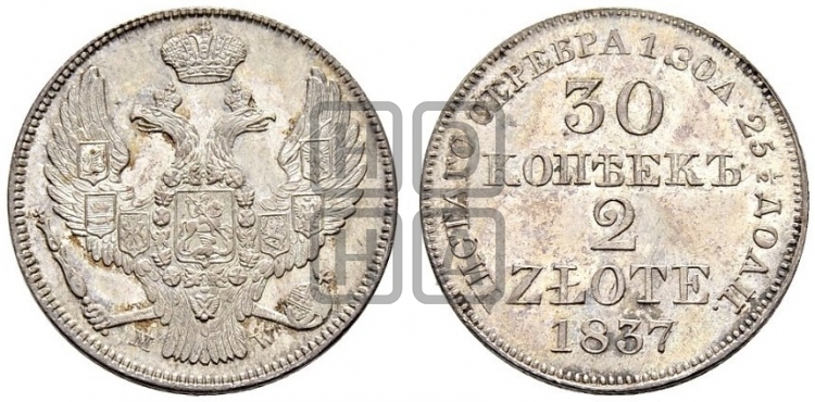 30 копеек - 2 злотых 1837 года (MW, Варшавский двор)