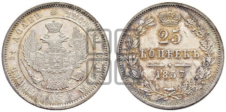 25 копеек 1857 года (MW, Варшавский двор)