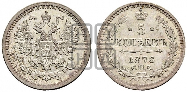 5 копеек 1876 года (орел 1861 года, 1 ряд длинных перьев в хвосте, широкие)