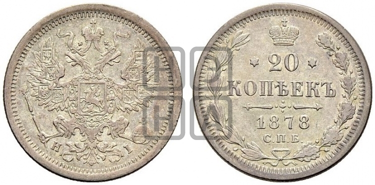 20 копеек 1878 года (орел 1874 года, центральное перо хвоста иного рисунка)