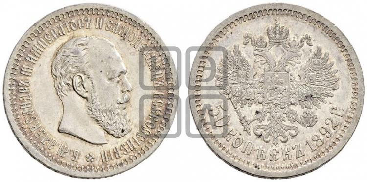50 копеек 1892 года