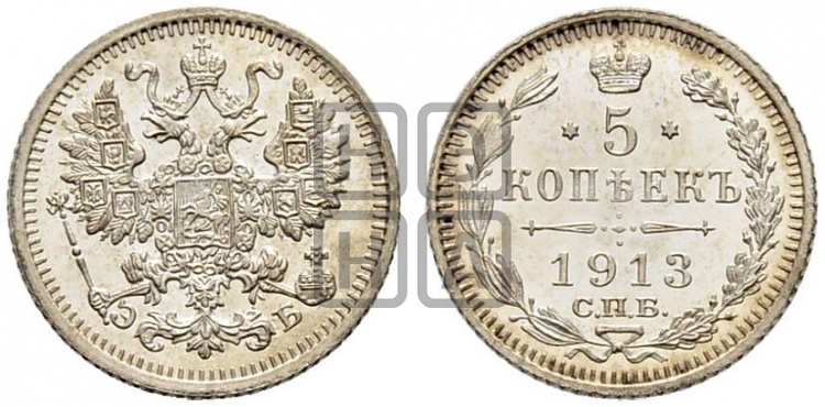 5 копеек 1913 года