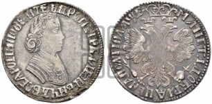 Полтина 1705 года (по образцу рубля 1704г, ”Алексеевская полтина”)