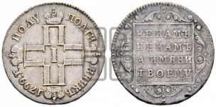 Полуполтинник 1799 года СМ/МБ