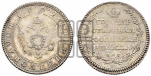 Полуполтинник 1802 года СПБ/АИ (“Государственная монета”, орел в кольце). Новодел.
