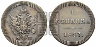 1 копейка 1807 года КМ (“Кольцевая”, КМ, Сузунский двор)