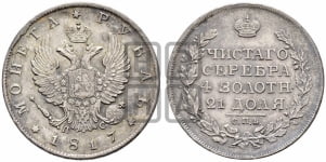 Рубль 1817 года СПБ/ПС (орел 1810 года СПБ/ПС, корона меньше, короткий скипетр заканчивается под М, хвост короткий)