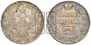 Полтина 1842 года СПБ/АЧ (Орел 1832 года СПБ/АЧ, перья крыльев растрепаны, над державой 4 пера вниз, щит герба больше)