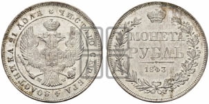 Рубль 1843 года МW (MW, в крыле над державой 4 пера вниз, хвост веером)