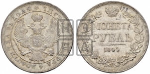 Рубль 1844 года МW (MW, в крыле над державой 4 пера вниз, хвост веером)