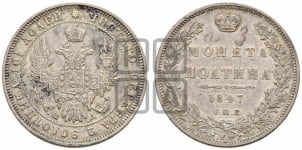 Полтина 1847 года СПБ/ПА (Орел 1848 года СПБ/ПА, перья крыльев растрепаны, над державой 4 пера вниз, в хвосте 7 перьев, Св.Георгий в плаще)