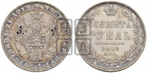 Рубль 1850 года СПБ/ПА (Орел 1851 года СПБ/ПА, в крыле над державой 3 пера вниз, Св.Георгий в плаще)
