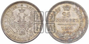 25 копеек 1853 года СПБ/НI (орел 1850 года СПБ/НI, перья растрепаны, хвост узкий из 7-ми перьев)