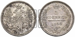 5 копеек 1858 года СПБ/ФБ (орел 1851 года СПБ/ФБ, узкий хвост из 7-ми перьев)