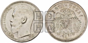 Рубль 1896 года ★