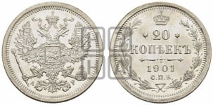 20 копеек 1901 года СПБ/АР